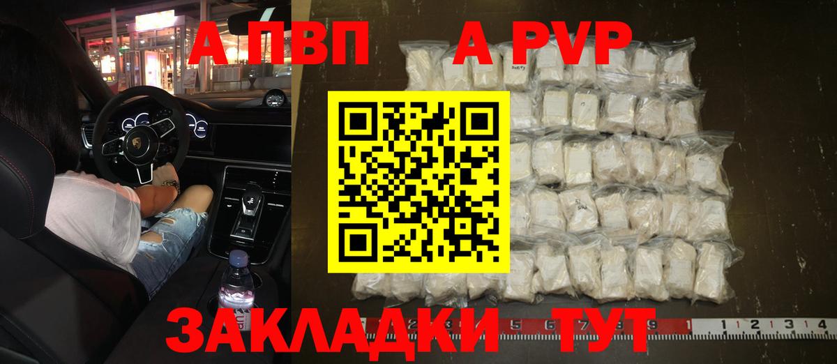 A-PVP кристаллы  APVP Соль  Печора  A-PVP  Вход с VPN 