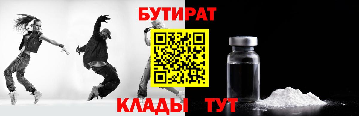Печора  Бутират бутандиол  БУТИРАТ  Вход с VPN 