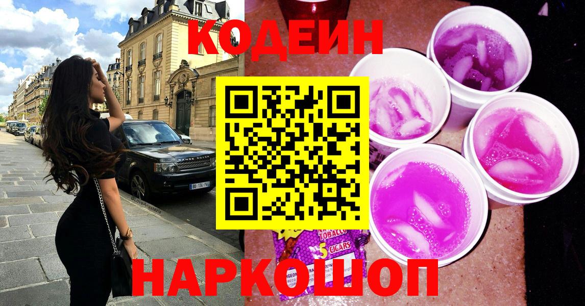 Codein напиток Lean (лин) Печора