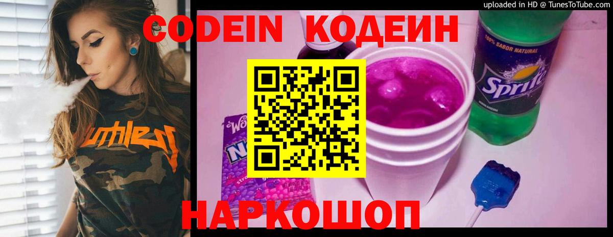 Печора  Кодеиновый сироп Lean напиток Lean (лин)  Вход с VPN 