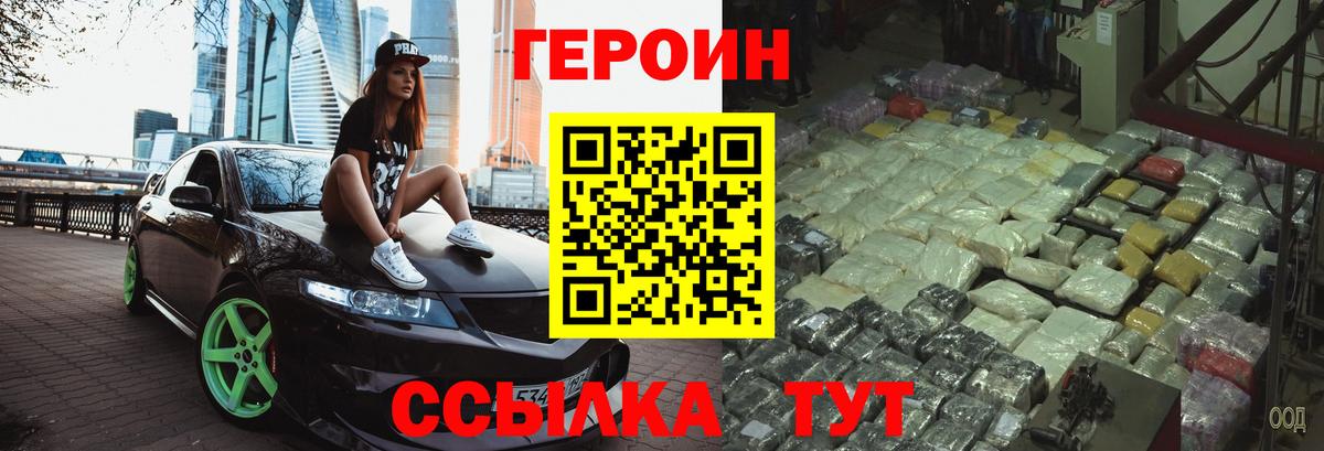 Героин  ГЕРОИН гречка  Вход с VPN  Печора 